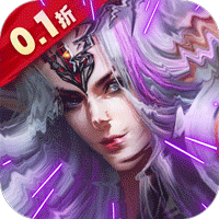 神鬼传奇(首续0.1折)