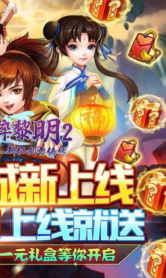 破碎黎明2（领李逍遥无限商城）游戏截图2