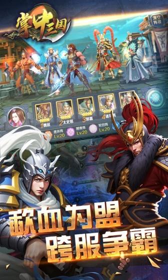 掌中三国（0.1折）截图3