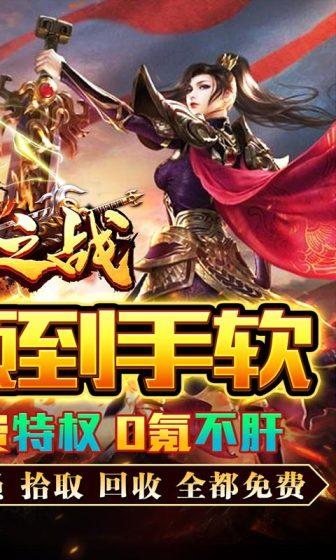 王者之战（爆爽送亿亿充）游戏截图2