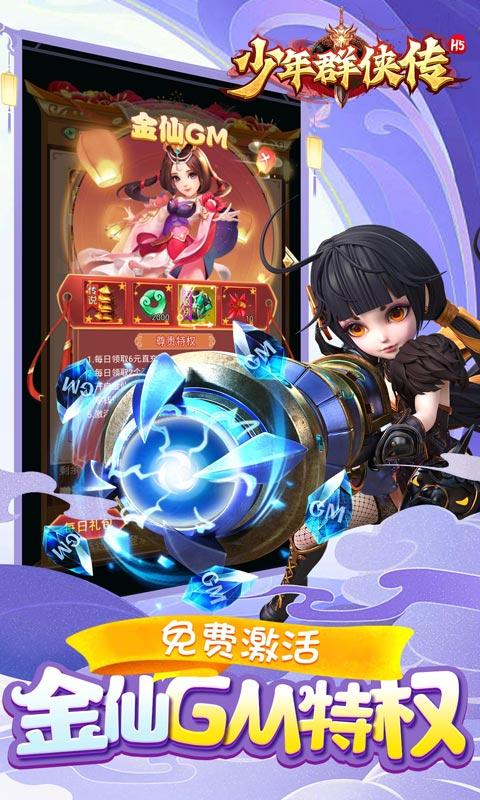 少年群侠传H5（零钱充刷器）游戏截图3