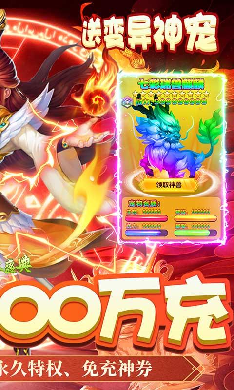 武林盛典（送西游100万真充）游戏截图2
