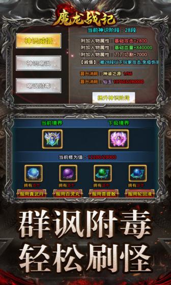 魔龙战记（送V无限刀刀刀）游戏截图1