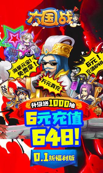 大国战（首续0.1折）游戏截图2