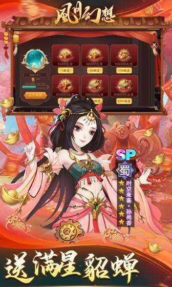 风月幻想（全UR白送刷充）游戏截图5