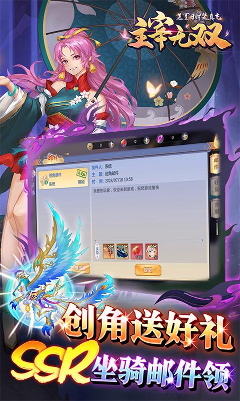 主宰无双（送夏日时装真充）游戏截图5