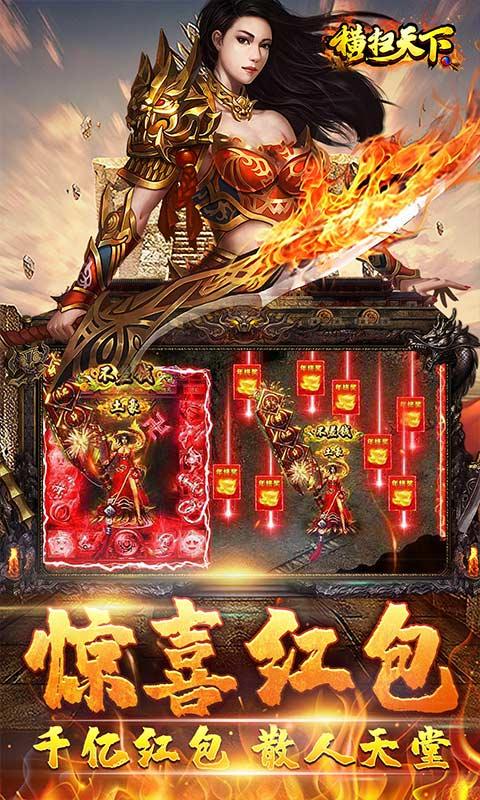 横扫天下（千亿红包大派送）游戏截图3