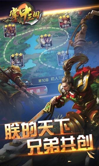 掌中三国（0.1折）截图2