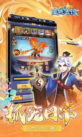 皇城传说（西游玩法0.1折）游戏截图4
