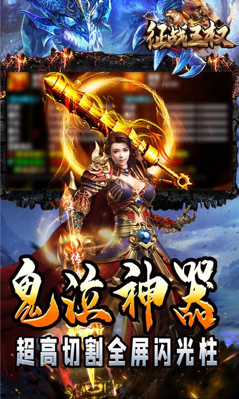 征战王权（斗罗送充超超变）游戏截图3