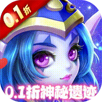 潘多拉归来(0.1折神秘遗迹)