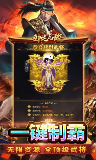 卧龙无敌（代充买断版）游戏截图3