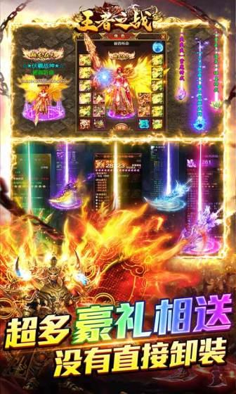 王者之战（爆爽送亿亿充）游戏截图3