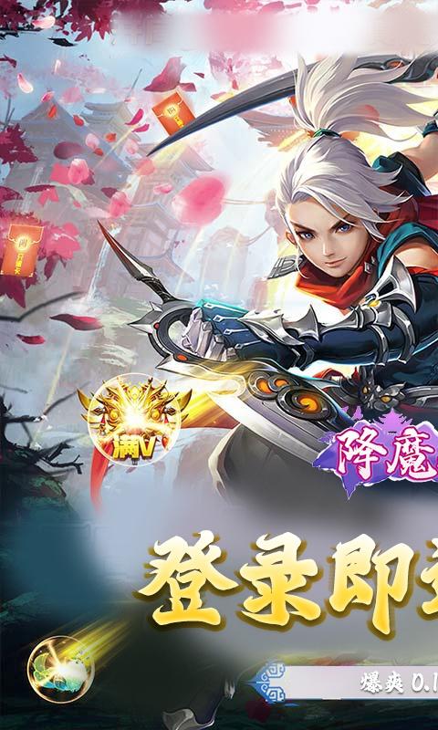 降魔神话（0.1折福利版）游戏截图1