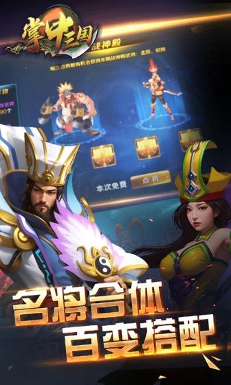 掌中三国（0.1折）截图4