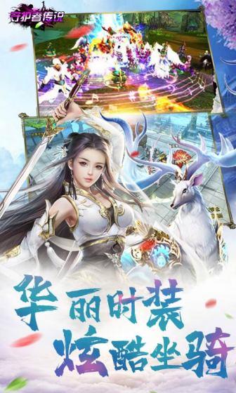 守护者传说（0.1折）游戏截图3