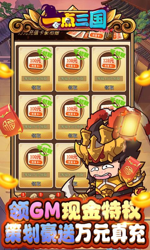 一点三国（删档内测）游戏截图3