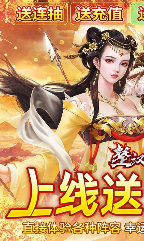楚汉秦唐（送神将40000充）游戏截图1
