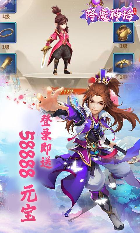 降魔神话（0.1折福利版）游戏截图4