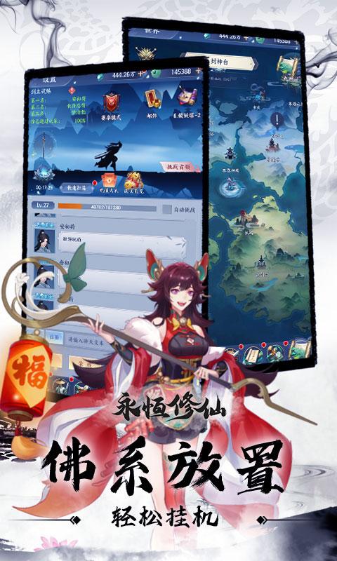 永恒修仙（免费花贝代充）游戏截图5