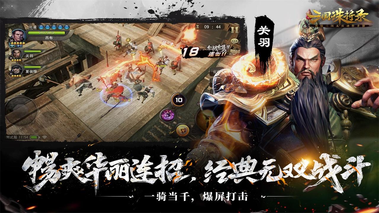 三国诛将录（下载领诸葛亮）游戏截图2