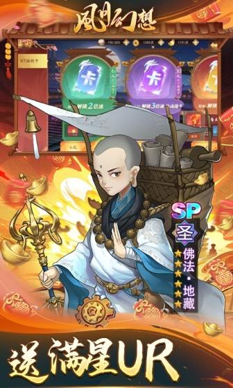 风月幻想（全UR白送刷充）游戏截图3