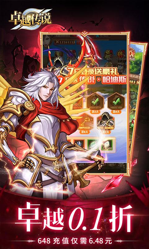 卓越传说（0.1折无限充）游戏截图3