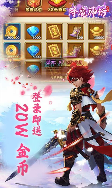 降魔神话（0.1折福利版）游戏截图5