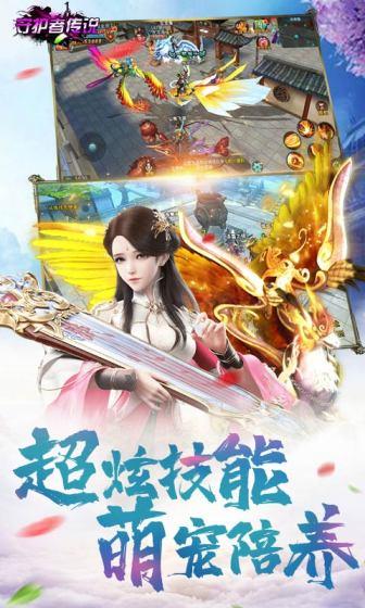 守护者传说（0.1折）游戏截图4
