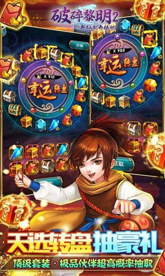 破碎黎明2（领李逍遥无限商城）游戏截图3