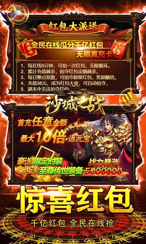 沙城之战（折扣充值抽大奖）游戏截图4