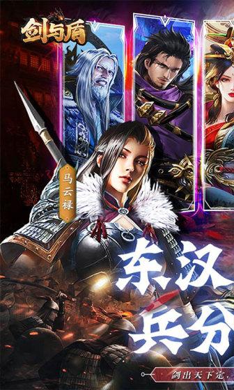 剑与盾（送充值直升V11）游戏截图1