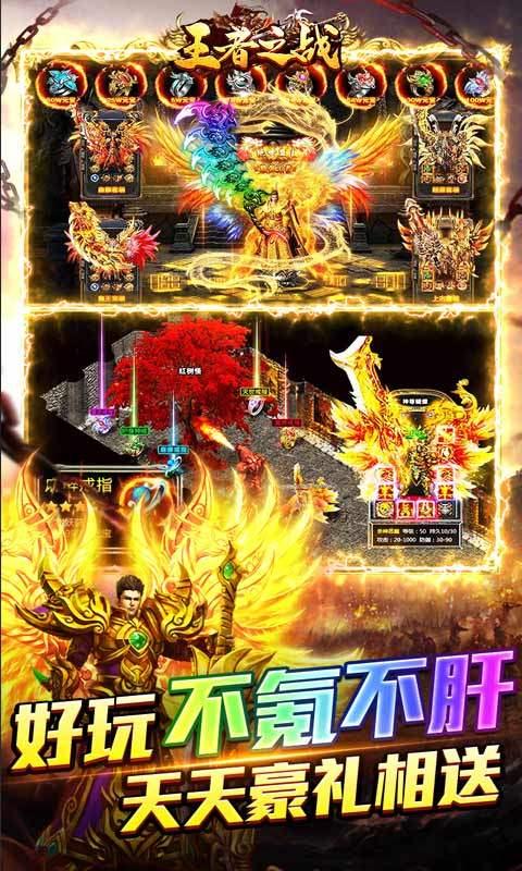 王者之战（爆爽送亿亿充）游戏截图5