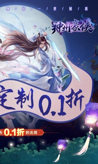 神州豪侠（0.1折遨游版）游戏截图2