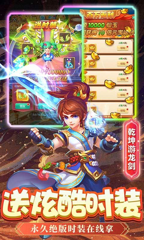 武林盛典（送西游100万真充）游戏截图5