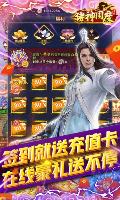 诸神国度（首续0.1折）游戏截图4