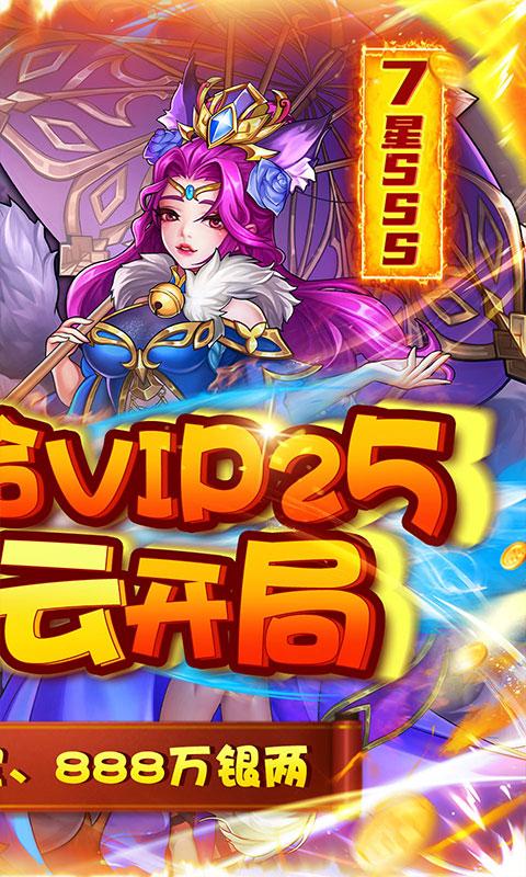 萌斗魏蜀吴（送千抽七星赵云）游戏截图2