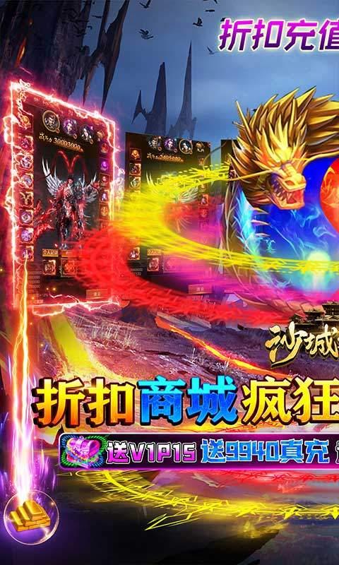 沙城之战（折扣充值抽大奖）游戏截图1