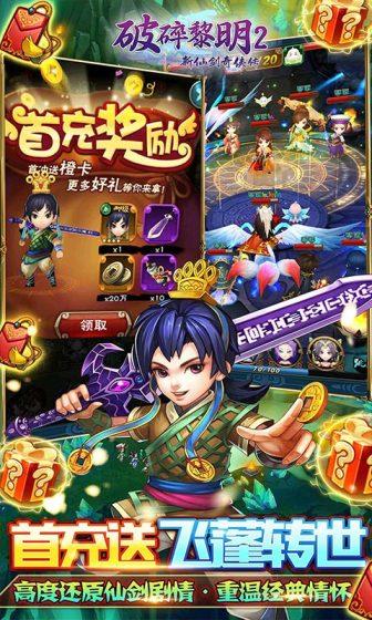 破碎黎明2（领李逍遥无限商城）游戏截图4