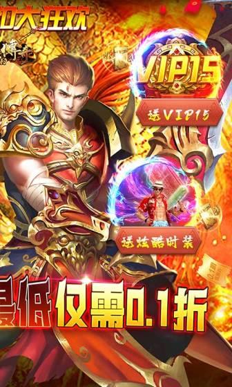 我们的传奇（0.1折商城无限充）游戏截图2