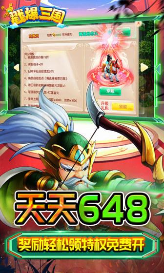 戳爆三国（无限资源自动刷充）游戏截图4