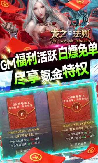龙之法则（GM无限提充）游戏截图5