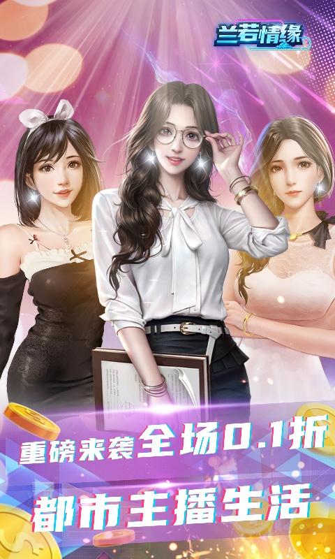 兰若情缘（0.1折扣版）游戏截图1