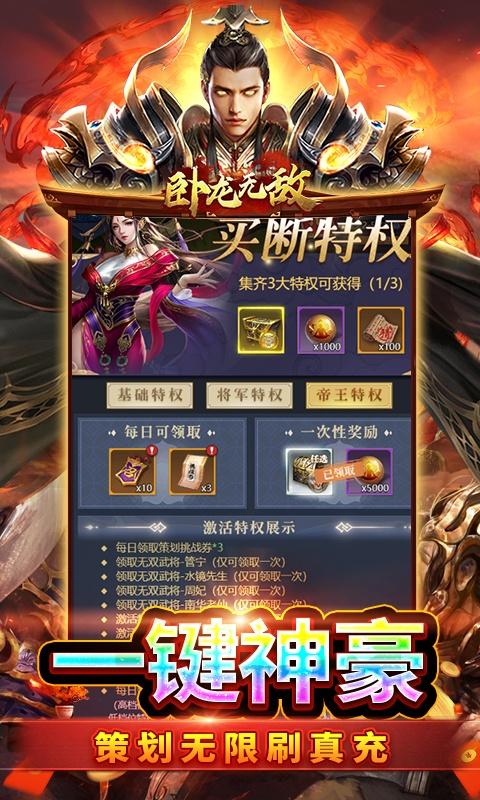 卧龙无敌（代充买断版）游戏截图5