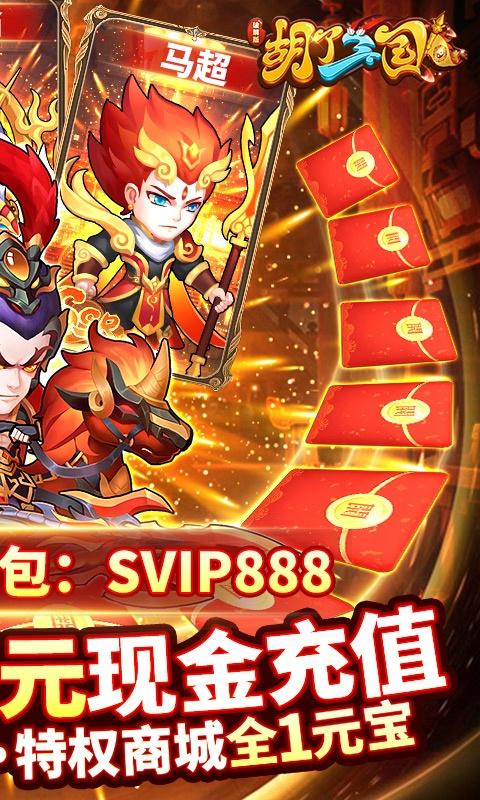 胡了三国（0.1折）游戏截图2