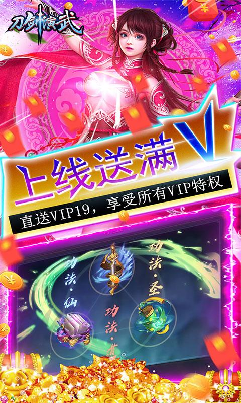 刀剑演武（0.1折无限充）游戏截图3