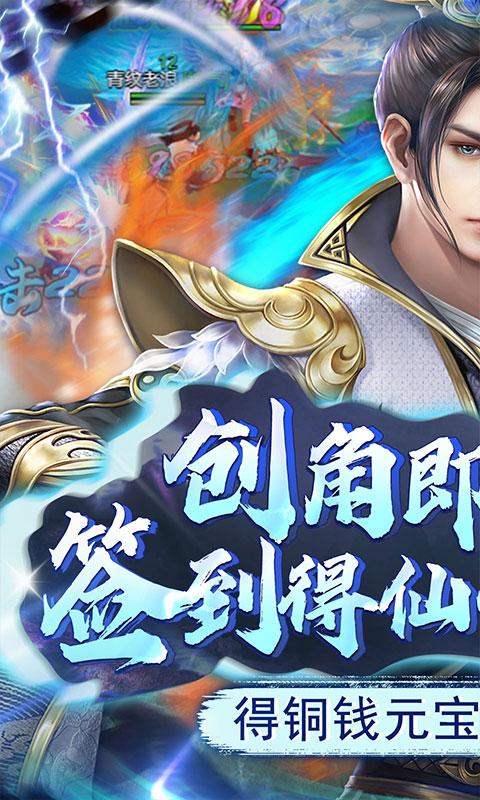 弑神斩仙（免费点充特权）游戏截图1