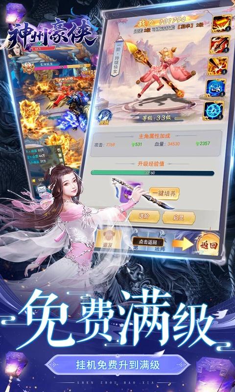 神州豪侠（0.1折遨游版）游戏截图5