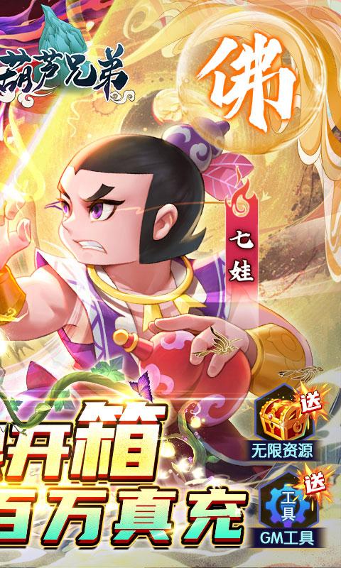 新葫芦兄弟（鸡娃无限开箱撸充）游戏截图2