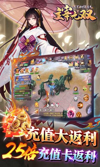 主宰无双（送夏日时装真充）游戏截图3